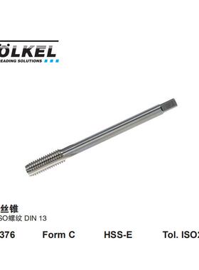 VOLKEL/德国沃克 公制ISO螺纹 机用丝锥 M42*4.5 38486
