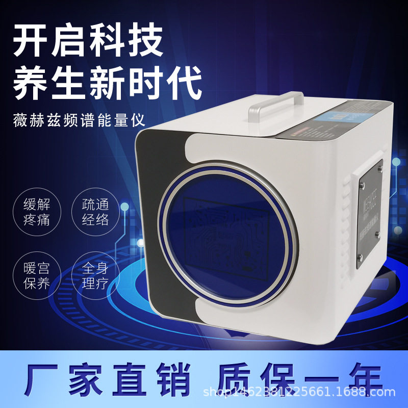 薇赫兹能量仪细胞热疗仪光波照射疏通经络磁波热疗养生仪器