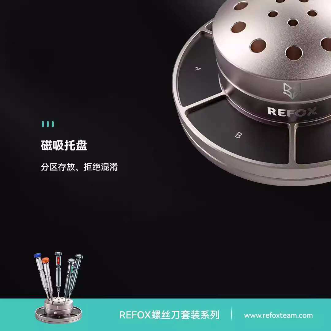 REFOX 螺丝刀旋转架 眼睛螺丝批铝合金摆放展示架镊子工具收纳盒