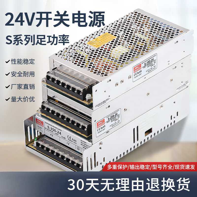 S-350W-24v1直流开关电源220V转12V变压器LED监控灯带大功率伏