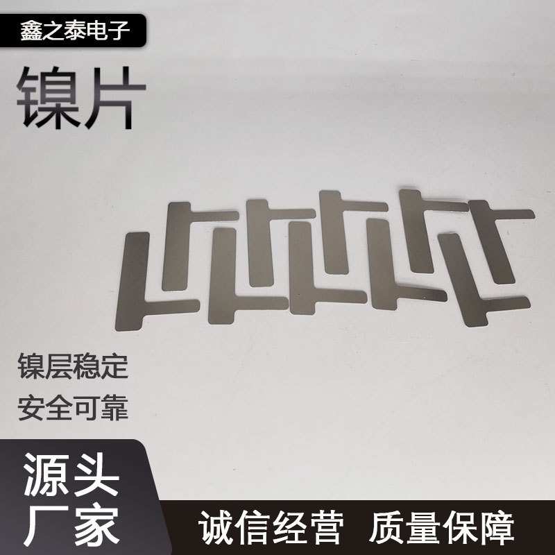 镀镍片18650锂电池焊片电池连接片spcc低碳钢镀镍异形五金冲压片