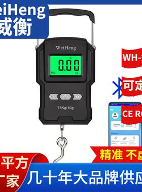 WeiHeng吊钩秤威衡快递秤WH-A27蓝牙手提秤75kg充电手提电子秤