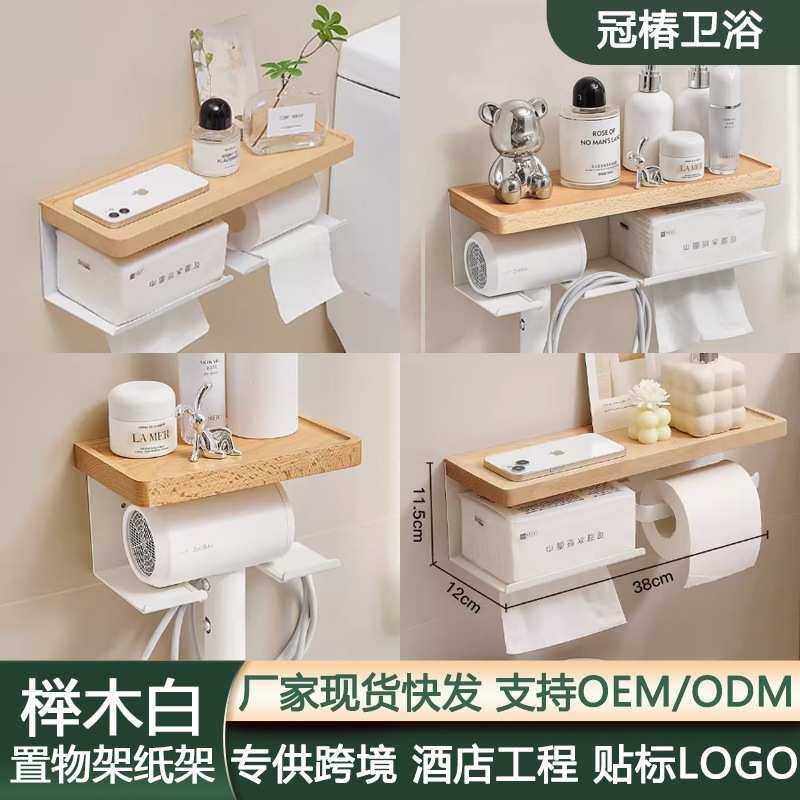奶油风奶白色榉木卷纸架免打孔浴室原木纸巾架卫生间置物架纸巾盒