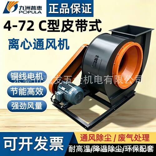 九洲普惠4-72C式离心通风机环保降温除尘喷漆房抽风机锅炉引风机