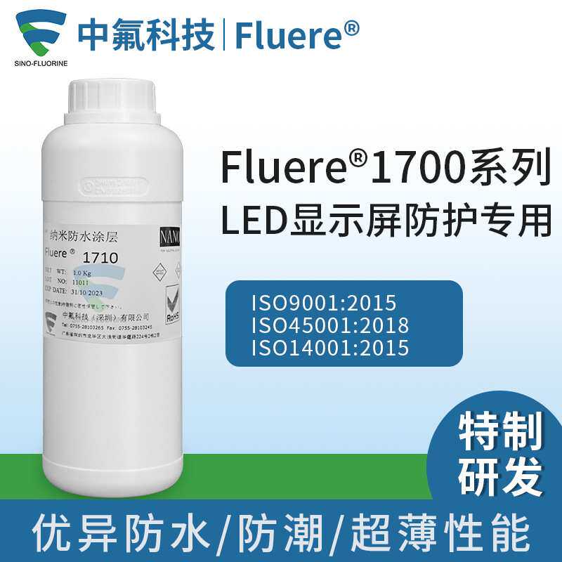 LED小间距显示屏镀膜剂 疏水防潮 耐盐雾腐蚀PCB主板纳米涂层