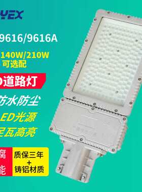 NLC9616ALED道路灯70W140W210W NLC9616三防高亮户外照明节能路灯