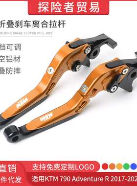 适用于17-23款KTM 790Adventure R 改装可伸缩折叠刹车离合拉杆柄