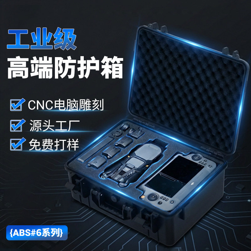 源头厂家加厚ABS防水防震防护箱 手提塑料工具箱电子产品收纳箱