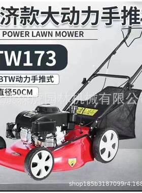 经济款BTW173四冲程汽油草坪机手推式割草机剪草机推草机