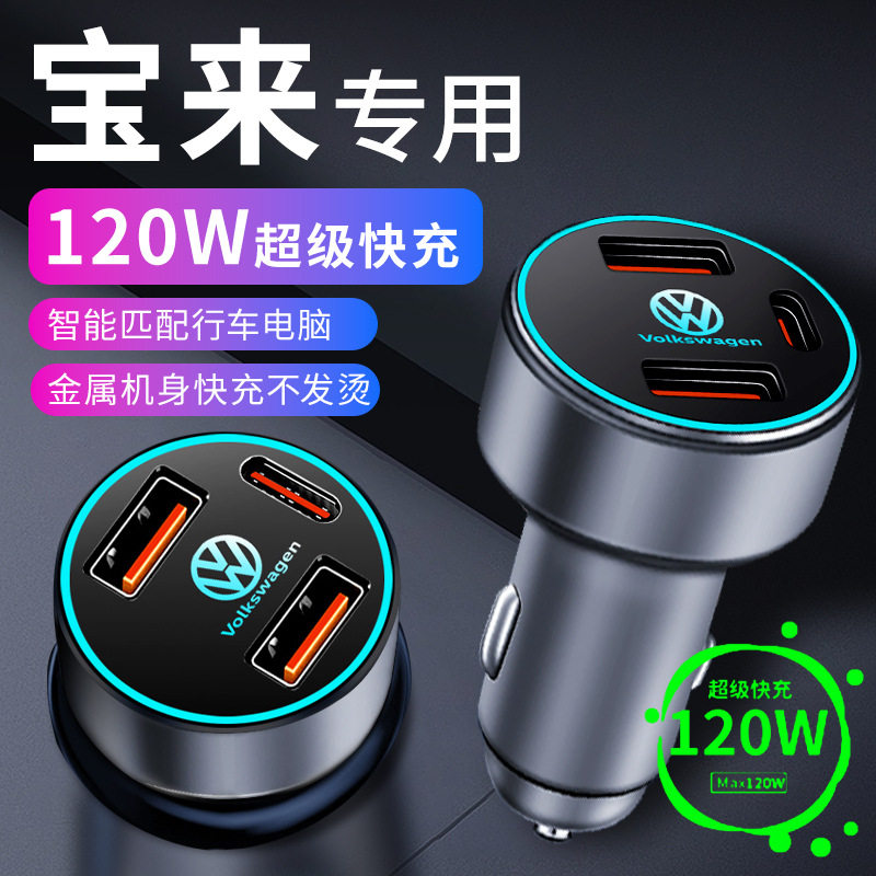 大众宝来车载充电器点烟器转换插头超级快充车充改装专区改装件