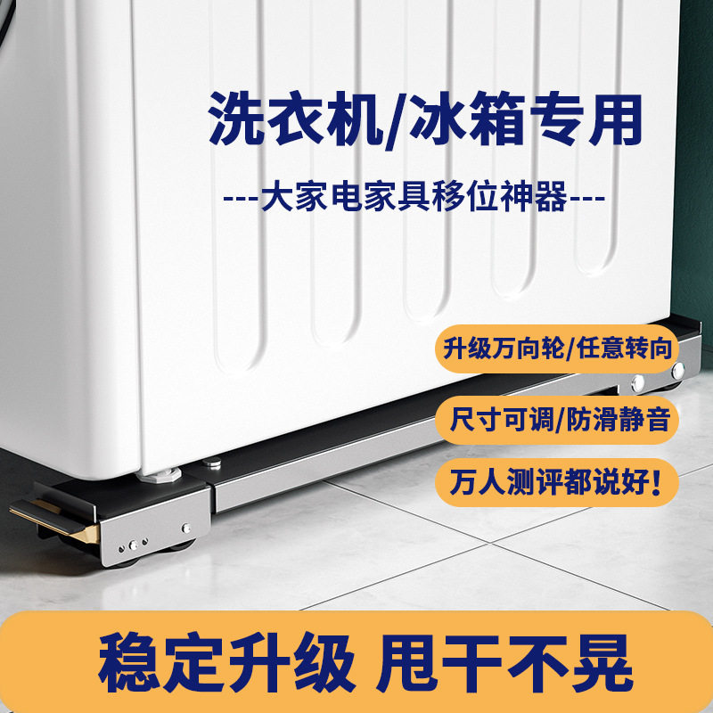 洗衣机专用底座架子搬家神器冰箱置物架移动万向滑轮搬重物带刹车图片