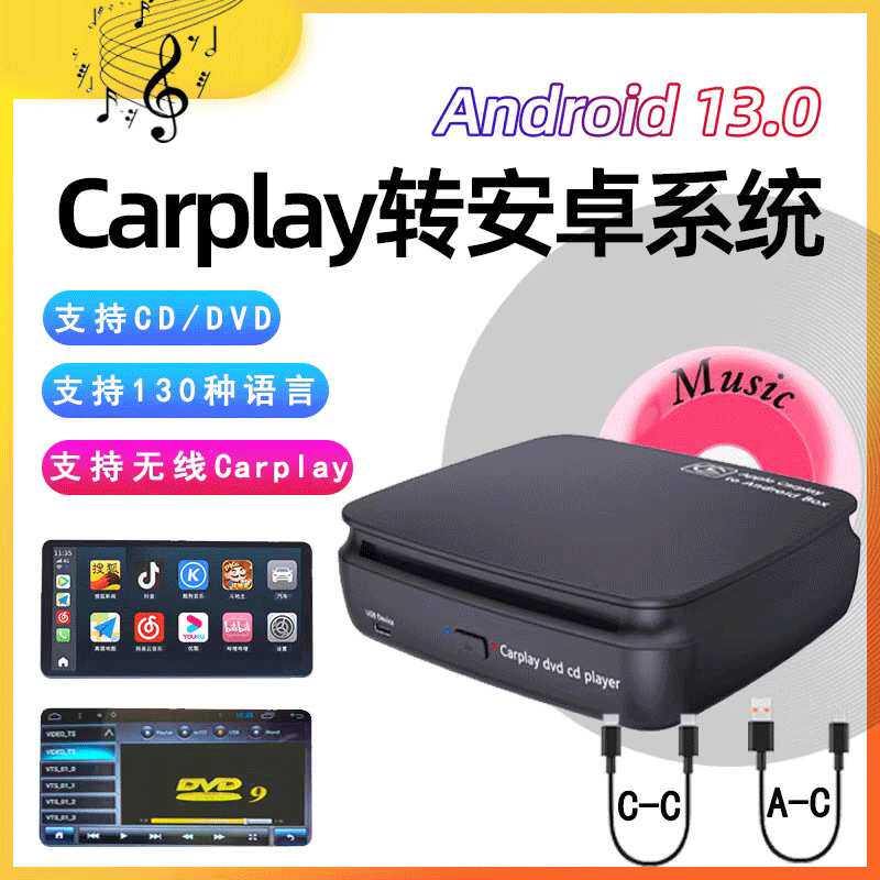 汽车载DVD播放机CarPlay有线转无线带Android auto多语言CD播放器