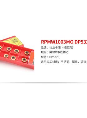 特固克杜龙卡浦刀粒 RPMW1003MO DP5320 杜龙卡普数控R5刀片