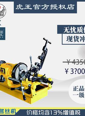 直接降价/含税13%/ 虎王SQ80D1电动3寸切管套丝机【杭州脉思】