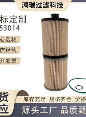 FS53021厂家直供油水分离器滤芯FS53014  FS53015 P553014 YA0003