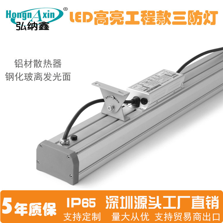 LED三防灯 线条隧道灯 LED步道灯 桥架照明灯 IP66 长条灯