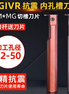内孔槽刀杆车床内槽刀杆MGIV抗震内孔槽刀杆数控内孔切槽切断车刀