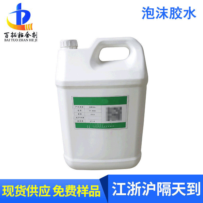 泡沫胶水PU.PS.PVC.PE.PP.PF泡沫板胶水eva泡沫珍珠棉胶水