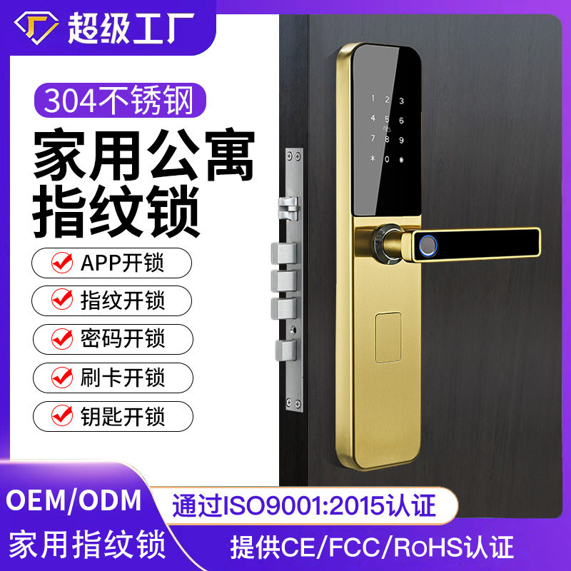 电子智能锁酒店民宿公寓门锁刷卡电子感应远程公寓家用指纹锁厂家