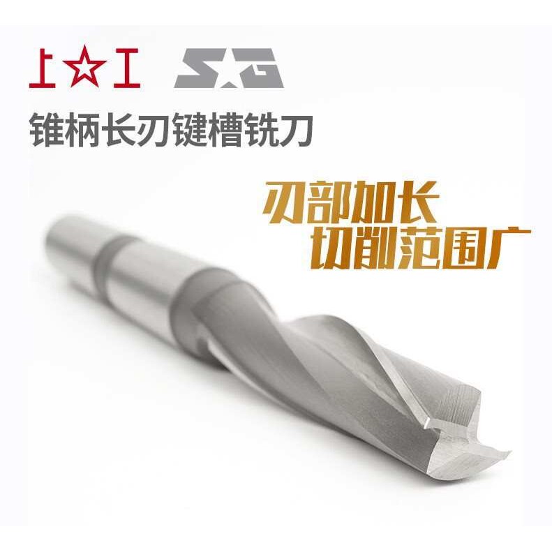 上工锥柄键槽铣刀2刃加长刃粗齿铣刀14 16 18 20 22 24 25 26 50