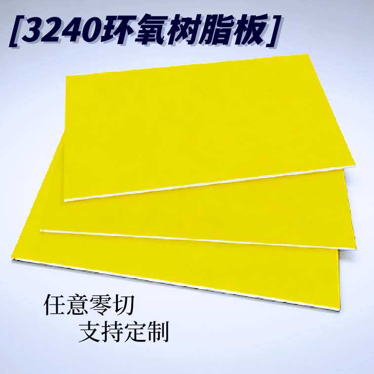 厚8.0MM绝缘环氧裁切加工耐高压有效阻隔电流板耐高温锂电池