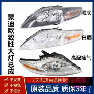 适用于福特蒙迪欧致胜大灯总成08 09 10 11 12年款蒙迪欧致胜大灯