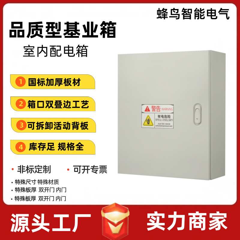 现货室内明装基业箱竖箱JXF挂墙式配电箱明装控制箱室内配电空箱