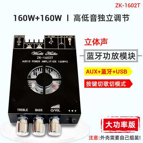 ZK-1602T蓝牙数字功放模块TDA7498E高低音调节蓝牙音频功放板模块