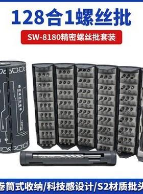 便携螺丝刀套装手机笔记本维修拆机全套家用精密螺丝批套装128PC