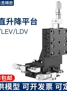 XYZ轴滑台三维移动垂直升降精密位移LDV40506090微调光学实验平台