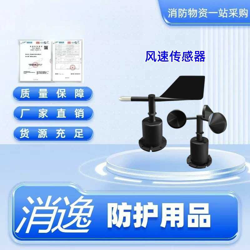 消逸-风速传感器户外风速测量仪超声波风向风速传感变送器检测仪