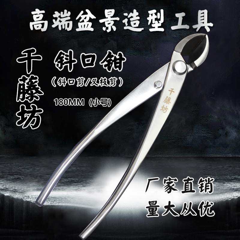 千藤坊165MM斜口钳叉枝剪高端盆景造型工具微盆景专用量大从优,模玩/动漫/周边/娃圈三坑/桌游,模型制作工具/辅料耗材,淘宝优惠券,粉丝福利购,淘宝优惠卷