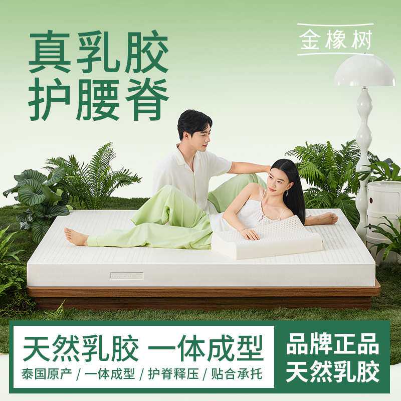 金橡树泰国原产进口真天然乳胶床垫榻榻米护脊 泰享85D