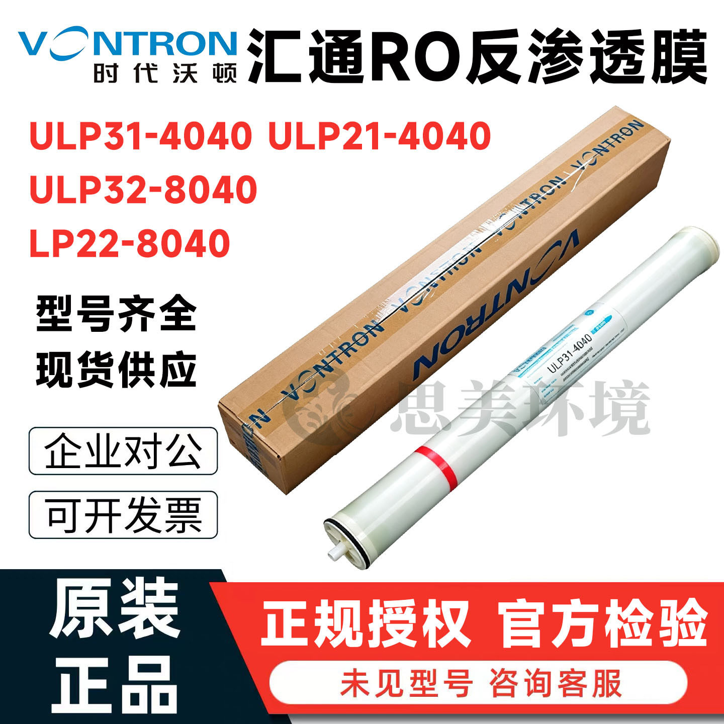 汇通ro膜4040反渗透膜ULP31/21-4040工业8040水处理纯水滤芯通用