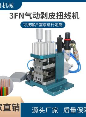 机3fn-4n直立式动剥皮护套线半自气动剥线扭线机多JC-3FN芯线脱皮