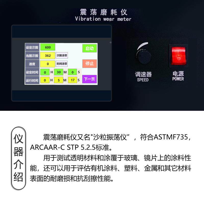 沙粒磨耗振荡玻镜片璃涂料耐磨抗性仪测试tJD-2025-aber震荡耐磨