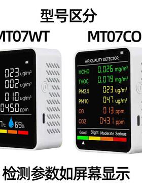 1甲醛检测碳仪6ZN-MT07合pm2.5二化检测仪TVOC监测氧CO2空气质量