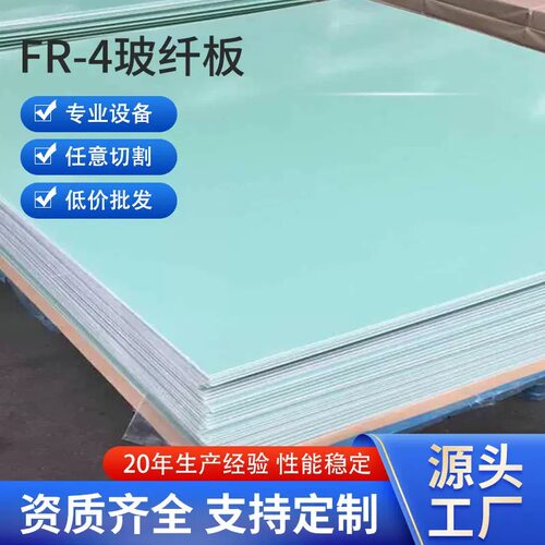FR-4耐高温玻璃纤维板G10绝缘板