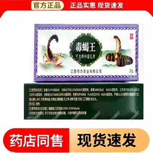 毒蝎王抑菌乳膏20g皮肤外用毛囊炎蚊虫叮咬抑菌止痒 买二送三