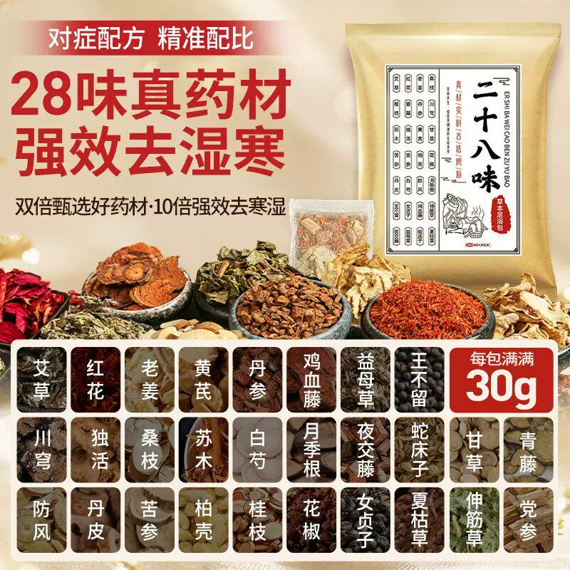 泡脚药包艾草叶花椒中药足浴非祛湿去湿气祛寒湿助睡眠排男女