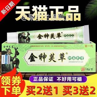 神夫草皮肤红痒外用止痒膏 神肤草草本软膏 金神芙草抑菌乳膏 正品