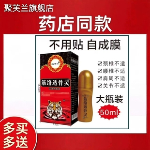 姚本仁筋络透骨灵颈椎腰椎关节酸疼全身可用成膜滚珠 多买多送