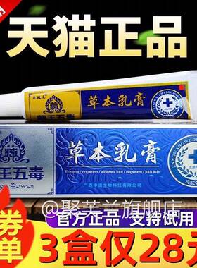 【15种草本萃取】夫敏克藏王五毒草本乳膏皮肤湿红痒外用止痒软膏