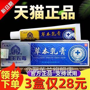 夫敏克藏王五毒草本乳膏皮肤湿红痒外用止痒软膏 15种草本萃取