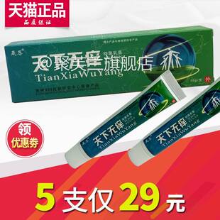 5支仅27元 晟恩天下无痒草本抑菌乳膏天下无癣皮肤止痒软膏 正品