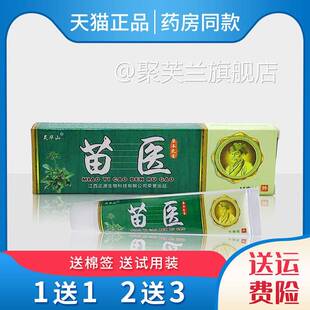 灵华山苗医草本乳膏 正品 29元 江西正源皮肤抑菌止痒软膏 5支装