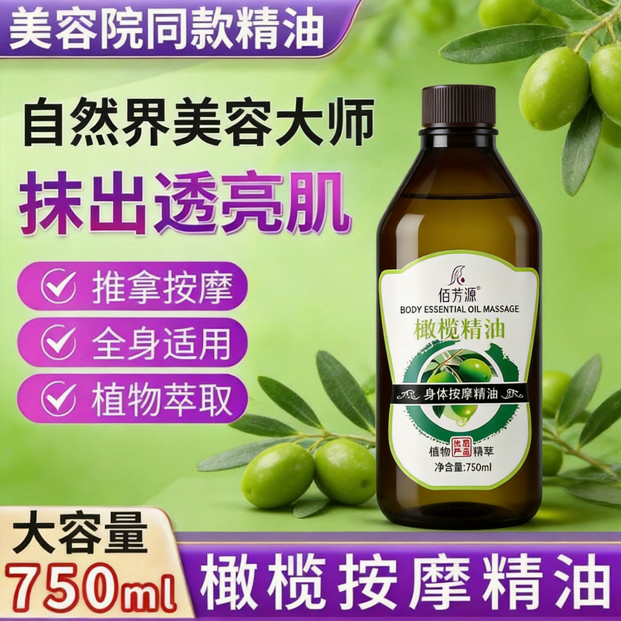 美容院足浴推拿橄榄精油护肤身体按摩大瓶SPA刮痧开背精油按摩