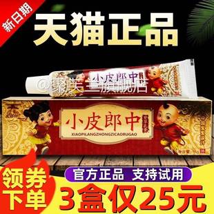 【18种草本萃取】小皮郎中紫草软膏宝宝婴幼儿童皮肤抑菌止痒乳膏