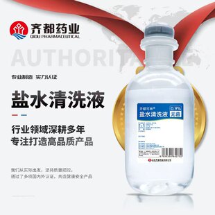 齐都可琳0.9%无菌拉环盐水氯化钠敷脸纹绣洗鼻清洁采耳ok镜美容用