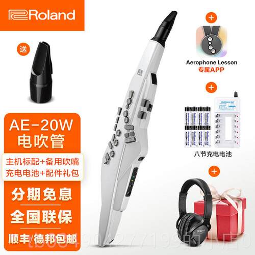 高档Roland罗兰电吹管乐器AE老年人娱乐0初学AE20电萨克斯吹管a3e